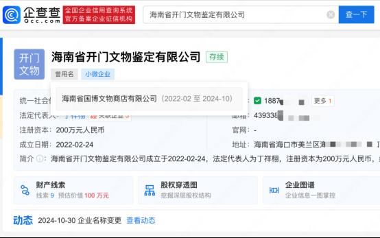 Tingquan Shangbao's company changed its name to open the door for cultural relics appraisal.