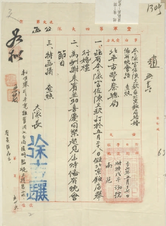 In May 1948, the official letter of Chen Wenqin, an air force officer of the Kuomintang, holding a wedding in Beijing Hotel was kept in the Beijing Archives. In May 1948, the official letter of Chen Wenqin, an air force officer of the Kuomintang, holding a wedding in Beijing Hotel was kept in the Beijing Archives.