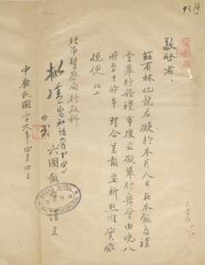 On April 4, 1947, citizen Lin Hualong's application for holding a wedding banquet and dance in the Six Kingdoms Hotel on the evening of April 8 was hidden in the Beijing Archives. On April 4, 1947, citizen Lin Hualong's application for holding a wedding banquet and dance in the Six Kingdoms Hotel on the evening of April 8 was hidden in the Beijing Archives.