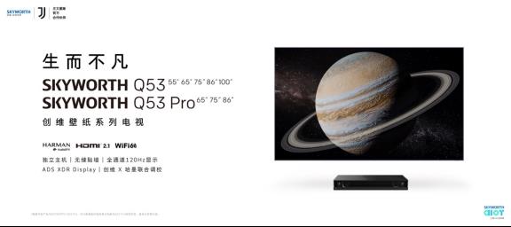 What kind of living room aesthetics can Skyworth Q53 Pro, a new force split TV, get rid of the "chin"